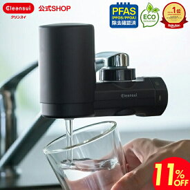 【11％OFF】【TVCM公開中】 クリンスイ 蛇口直結型 浄水器 MD1-BK 黒 ブラック MONOシリーズ 蛇口 コンパクト カートリッジ式 家庭用 黒家電 小型 水道水 塩素除去 蛇口浄水器 PFAS ピーファス PFOS PFOA