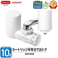 【ポイント10倍 6/4 20:00 〜6/11 01:59まで】【TVCM公開中】クリンスイ 蛇口直結型 浄水器 MD103W-WT カ…