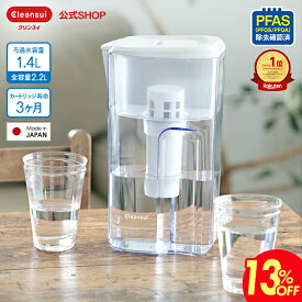 【13％OFF】【TVCM公開中】クリンスイ ポット型 浄水器 CP405-WT 1.4L ポット浄水器 浄水ポット ピッチャー 水道水 塩素除去 カートリッジ式 日本製 コンパクト 大容量 PFAS ピーファス PFOS PFOA 有機フッ素化合物 除去