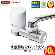 【10％OFF 楽天スーパーSALE 】【TVCM公開中】クリンスイ 蛇口直結型 浄水器 MD101-NC MONOシリーズ 蛇口…