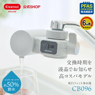 【TVCM公開中】クリンスイ 蛇口直結型 浄水器 CB096-GY 6ヶ月分 1,800L グレー 蛇口 液晶 タイマー コン…