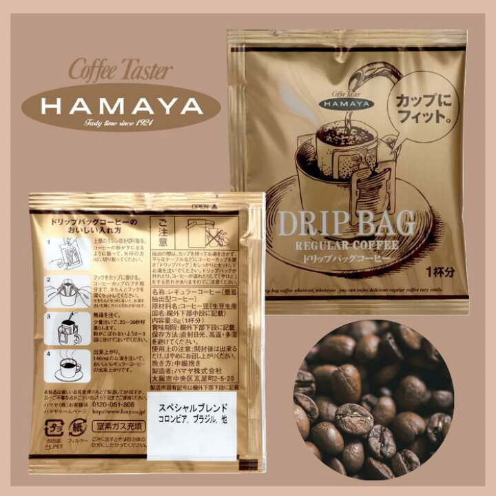 楽天市場】HAMAYA ハマヤ コーヒー ドリップバッグ スペシャルブレンド 