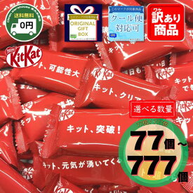 キットカット チョコレート メッセージ 選べる 77個 777個 送料無料 受験 合格祈願 バレンタイン ホワイトデー 退職 異動 挨拶 お菓子 詰め合わせ 個包装 ばらまき 義理チョコ 応援 差し入れ 卒業 卒園 業務用 大容量 KitKat ネスレ 福袋