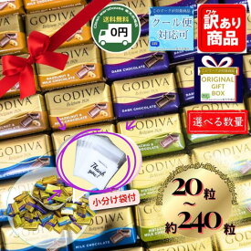 ゴディバ チョコレート ナポリタン 4種 85g 225g 450g 選べる セット 福袋 2026 訳あり バレンタイン 義理チョコ ばらまき 個包装 詰め合わせ GODIVA お菓子 スイーツ 高級 ギフト 会社 職場 退職 挨拶 お礼 受験 景品 送料無料