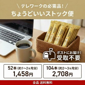 ネスカフェ ゴールドブレンド ブラック スティック コーヒー 無糖 26本 52本 104本 312本 選べる セット 送料無料 バレンタイン 義理チョコ ばらまき オフィス 休憩 業務用 インスタント 珈琲 大容量 まとめ買い 差し入れ 福袋