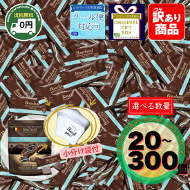 【全品ポイント10倍※要エントリー 20日-26日】 ブシャール チョコレート ミルク キャラメル シーソルト 20個 50個 100個 150個 300個 選べる セット 送料無料 バレンタイン 義理チョコ ばらまき ホワイトデー お返し 退職 挨拶 個包装 業務用 大容量 コストコ ベルギー