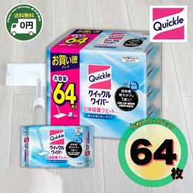 64枚！ クイックルワイパー 立体吸着 ウエットシート 送料無料 16枚×4パック 花王 除菌 消臭 香りが残らないタイプ 掃除機なしでOK べたつき 髪の毛 ホコリ 泥汚れ 床掃除 シート まとめ買い ストック 大容量 業務用