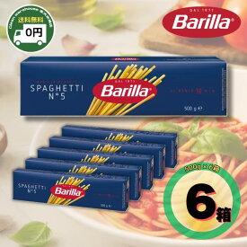 【全品ポイント10倍※要エントリー 20日-26日】 バリラ スパゲッティ No.5 (1.78mm) 500g 6箱 セット Barilla パスタ 麺 乾麺 スパゲッティーニ 業務用 まとめ買い 大容量 保存食 備蓄 非常食 ローリングストック ランチ イタリアン 1.7mm 1.8mm 送料無料