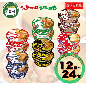 【 大容量 詰め合わせ 】マルちゃん うどん そば アソート セット 12食 24食 選べる 赤いきつね 緑のたぬき カレー ちからもち 東洋水産 新生活 仕送り 巣ごもり 時短ごはん 非常食 防災 備蓄 春休み GW 食べ比べ 箱買い まとめ買い 送料無料