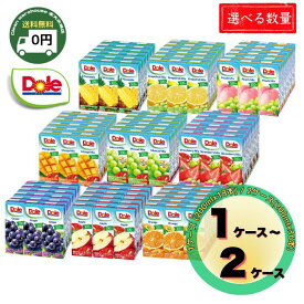 果汁100％！ Dole ドール ジュース 200ml 選べる 9種 1ケース 2ケース 送料無料 アップル オレンジ グレープ ピーチ マンゴー マスカット パイン ストロベリー グレープフルーツ まとめ買い 備蓄 景品 ギフト