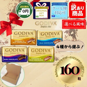 �S�f�B�o �`���R���[�g �i�|���^�� 160�� �I�ׂ� 1�� 4�� �o�����^�C�� �z���C�g�f�[ �M�t�g �������� GODIVA �΂�܂� �`���`���R �F�`���R �E�� �ސE ���A ���� �N���X�}�X ���N�� ��e�� �Ɩ�