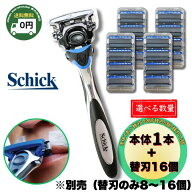【1枚あたりが安い】シック ハイドロ5 カスタム 替刃 8個 17個 選べる 本体 セット Schick 5枚刃 髭剃り …
