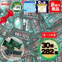 チョコレート効果 カカオ 72% 明治 大袋 30個 47個 94個 188個 282個 送料無料 高カカオポリフェノール カカオポリフェノール カカオ72％ 以上 大容量 Meiji 業務用 ばら撒き ばらまき 訳あり メール便 コストコ通販 まとめ買い まとめ プレゼント 福袋