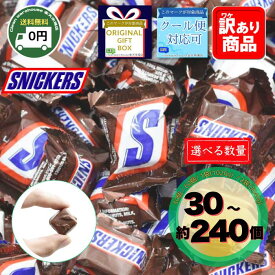 スニッカーズ チョコ ミニチュア 約30個 / 約60個 / 約120個 / 約240個 | マース 送料無料 詰め合わせ アソート 大容量 お菓子 チョコレート バー ピーナッツ キャラメル 業務用 個包装 1020g 大袋 Mars Snickers Miniature Costco コストコ ばらまき プチギフト | 福袋