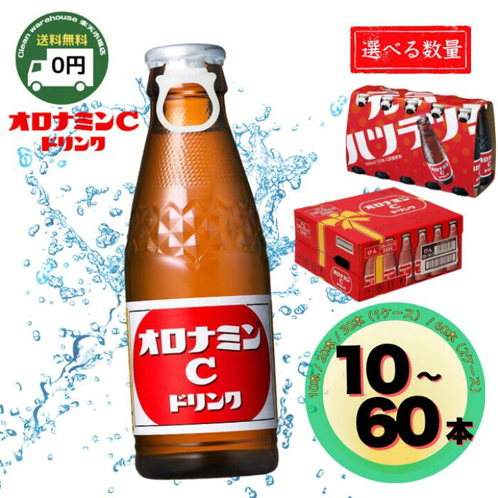 楽天市場】オロナミンC ドリンク 120ml 10本 / 20本 / 30本 (1ケース 