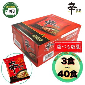 辛ラーメン 120g 農心 送料無料 3食 5食 10食 20食 40食 まとめ買い 激辛 旨辛 本場韓国ラーメン コストコ 定番 乾麺 鍋の〆にも最適 冬 あったかグルメ 韓国食品 辛いラーメン