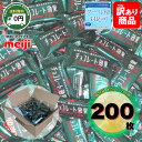 チョコレート効果 カカオ 72% 大袋 200枚 明治 送料無料 高カカオポリフェノール カカオポリフェノール カカオ72% 以上 大容量 Meiji 業務用 ばら撒き ばらまき 訳あり メール便 コストコ通販 まとめ買い まとめ プレゼント 福袋 ポストイン お祝い ギフト スイーツ お菓子