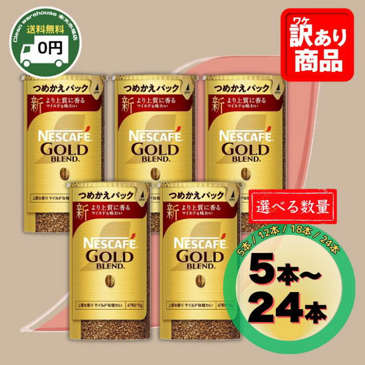 楽天市場】ネスカフェ ゴールドブレンド エコ＆システムパック 95g 