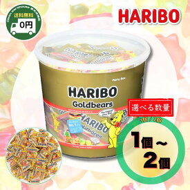 ハリボー ゴールドベアー 1000g 1kg ドラム 1個 2個 セット グミ お菓子 詰め合わせ アソート 送料無料 業務用 大容量 個包装 配る ばらまき 職場 新生活 お祝い 卒業 入学 歓送迎会 お花見 景品 粗品 ギフト 贈り物 備蓄 ストック 大人数 駄菓子