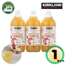 カークランドシグネチャー オーガニック アップルサイダー酢 946ml 3本セット | 送料無料 KIRKLAND コストコ COSTCO 酢 ビネガー りんご酢 有機 飲料 大容量 健康 飲料 飲む アップルサイダービネガー アップルビネガー リンゴ酢 オーガニック酢 |