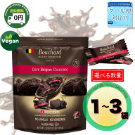 ブシャール ダーク チョコレート カカオ 72% 910g 1袋 2袋 3袋 選べる セット 送料無料 バレンタイン 義…