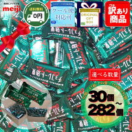 明治 チョコレート効果 72% 選べる 30個 47個 94個 188個 セット 送料無料 高カカオ ポリフェノール 低GI…