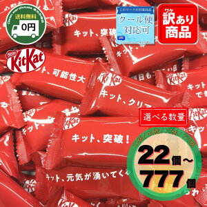 キットカット メッセージ 22個 44個 77個 777個 選べる セット 送料無料 1000円ポッキリ 受験 合格祈願