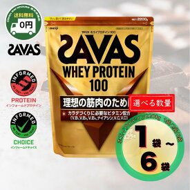 明治 ザバス ホエイプロテイン100 リッチショコラ味 2200g 120食分 1袋 2袋 6袋 選べる セット 送料無料 SAVAS 2.2kg 大容量 業務用 ケース 箱買い 筋肉 トレーニング ダイエット 減量 置き換え プロテイン 福袋
