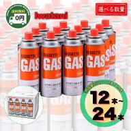 イワタニ カセットガス オレンジ 12本 24本 選べる セット 送料無料 CB-250-OR 最安値挑戦 激安 カセット…