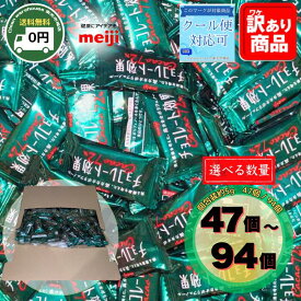 明治 チョコレート効果 72% 選べる 47枚 94枚 セット 高カカオ ポリフェノール 低GI ダイエット 健康 習慣 送料無料 糖質 制限 業務用 詰め合わせ 新生活 お祝い 卒業 入学 歓送迎会 景品 粗品 ギフト 贈り物 備蓄 仕送り まとめ買い 間食 個包装