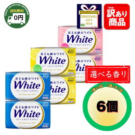 花王 ホワイト 石鹸 バスサイズ 130g 6個 詰め合わせ セット 送料無料 アロマ 3種 アソート Kao 固形 石けん せっけん クリーム 泡 ギフト お年賀 粗品 挨拶 引っ越し 退職 お返し 備蓄 まとめ買い 福袋