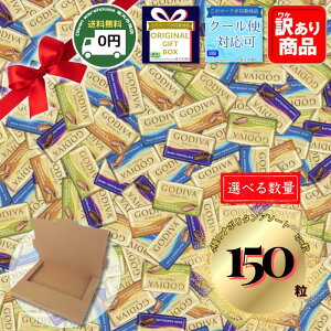 �S�f�B�o �`���R���[�g �i�|���^�� 4�� 150�� � �M�t�g�� �󂠂� �Z�b�g �������� GODIVA �o�����^�C�� �`���`���R �΂�܂� �l�ߍ��킹 �E�� ��e�� �Ɩ��p ���� �z���C�g�f�[ ���Ԃ� ����
