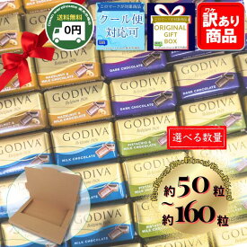 ゴディバ チョコレート ナポリタン 4種 詰め合わせ 225g 約50個 320g 約80個 640g 約160個 選べる セット 送料無料 訳あり 簡易包装 バレンタイン 義理チョコ ばらまき お菓子 個包装 業務用 コストコ 福袋