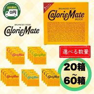 カロリーメイト ブロック 4本入 5フレーバー アソートパック 送料無料 受験 勉強 夜食 備蓄 非常食 栄養…