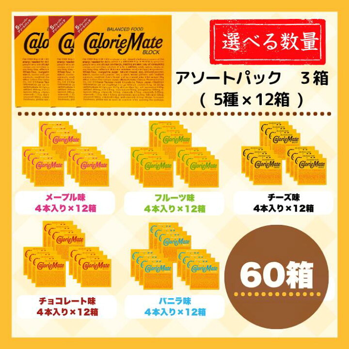 楽天市場】カロリーメイト ブロック 4本入 5フレーバー アソートパック 