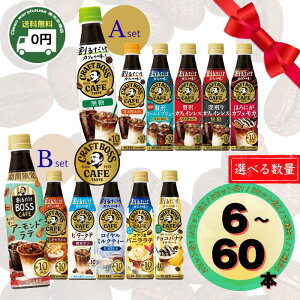【 お得なアソートセット 】BOSS 割るだけ クラフト ボス カフェ 340ml Aset / Bset / 12種 │ 贅沢カフェインレス ほろにがカフェモカ 贅沢コールドブリュー ビターラテ 深煎りカフェインレス無糖
