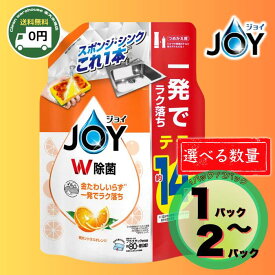 強力洗浄！ JOY W除菌 オレンジの香り 詰め替え 1810ml 送料無料 選べる 1パック / 2パック 食器用洗剤 除菌 逆さボトル 対応 超特大 大容量 油汚れ ラク落ち キッチン 台所 まとめ買い ストック 業務用 ジョイ P&G