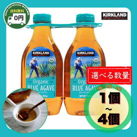 【 2本セット 1個 / 2個 / 4個 選べる 】 カークランド オーガニック ブルーアガベシロップ 1.02kg x 2本 有機JAS 認証 砂糖 代用 甘味料 低GI 調理 料理 菓子作り 無添加 保存料不使用 コストコ まとめ買い 大容量 送料無料 KS KIRKLAND