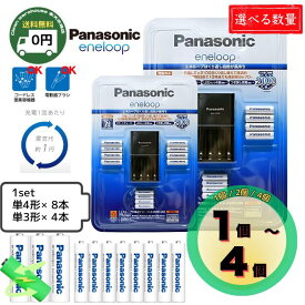 【 コストコ で大人気！ 】 繰り返し使える パナソニック eneloop 充電池・充電器セット （ 単三 8本 ＋ 単四 4本 ） 1個 / 2個 / 4個 │ 大容量 業務用 エコ 長持ち 電池 充電池 Panasonic エネループ 充電 乾電池 高性能 │