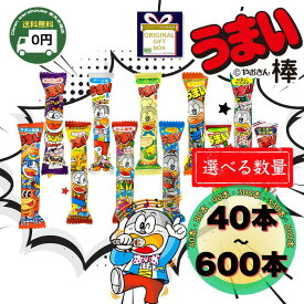 うまい棒 詰め合わせ 600本 330本 300本 40本 選べる 10種 ランダム セット 送料無料 駄菓子 業務用 大量 子供会 景品 お菓子 イベント 個包装 ばらまき 卒園 卒業 入園 入学 新生活 歓迎会 お花見 GW 差し入れ やおきん