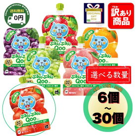 【 送料無料 】ミニッツメイドぷるんぷるんQoo 6種 詰め合わせ 6個 / 12個 / 30個 │ コカ・コーラ ゼリー飲料 ぷるんぷるんQoo りんご ぶどう もも マスカット みかん いちごミックス 125g まとめ買い ひんやり デザート 果汁 栄養補給 おやつ フルーツ カルシウム 鉄分