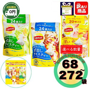 y ꂽĂ! zvg oACXeB[ lߍ킹 A\[g Zbg 3 v68/136/272 ( A[OC t[cCeB[ O[eB[ )  Lipton ܂Ƃߔ 