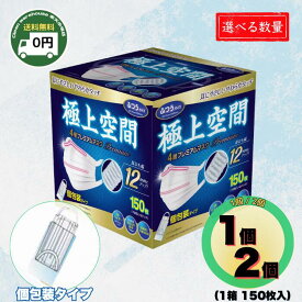 極上空間 4層 プレミアム マスク ふつうサイズ 150枚 300枚 送料無料 個包装 不織布 コストコ 花粉 ウイルス 風邪 対策 鼻炎 インフルエンザ 受験 勉強 耳が痛くない 柔らかい 敏感肌 業務用 まとめ買い 箱 大容量 防災 備蓄 Costco