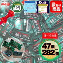 チョコレート効果 【 送料無料 】 明治 カカオ 72% 大袋 47個 / 94個 / 188個 / 282個 | 高カカオポリフェノール カカオポリフェノール カカオ72％ 以上 大容量 Meiji 業務用 ばら撒き ばらまき 訳あり メール便 コストコ通販 まとめ買い まとめ プレゼント |