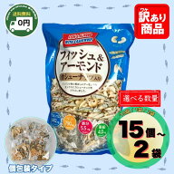 【 送料無料 】 フィッシュ & アーモンド カシューナッツ入り 420g 15袋 / 1袋 / 2袋 | Fish & Almond wi…