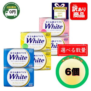 【 送料無料 】花王 ホワイト 石鹸 バスサイズ 固形せっけん 130g 6個 セット 3種各2個 / ホワイトフローラル / フレッシュシトラス / アロマティックローズ | Kao 香り バスタイム white石鹸 whiteせ