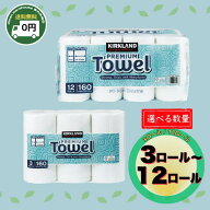 カークランド キッチンペーパー 12ロール ペーパータオル キッチンタオル 大容量 超吸収 厚手 業務用 ま…