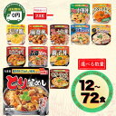 【 送料無料 】 丸美屋 レンジで簡単！ごはん付きシリーズ 組み合わせ選べる12個 アソートセット 12食分 / 24食分 / 36食分 /72食分 | 釜めし 丼ぶり カレー リゾット レトルト 具材 簡単 楽ちん 電子レンジ レンジでチン |