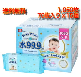 【70枚×15個入】おしりふき 純水99.9% 無添加 厚手 お尻拭き 1050枚入 無香料 着色料無添加 着色料なし 肌にやさしい パラベン不使用 プロピレングリコール不使用 アルコール不使用 ふんわりプラス Baby Wipes ふきとり力UP おしりふき大判 出産祝い ベイビー用品 赤ちゃん