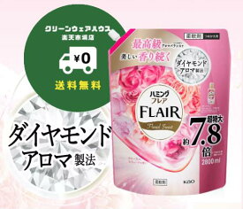 【 送料無料 】 ハミング フレア フローラルスウィート スパウトパウチ 2800ml 1袋 2袋 3袋 4袋Humming Flair Floral Sweet 柔軟剤 ハミングフレア 詰め替え 柔軟 剤 ハミング詰め替え 洗濯柔軟剤 洗濯用柔軟剤 詰替え いい香り 超特大 大容量 まとめ買い セット